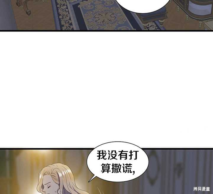 《恶女的诞生》漫画最新章节第8话免费下拉式在线观看章节第【40】张图片