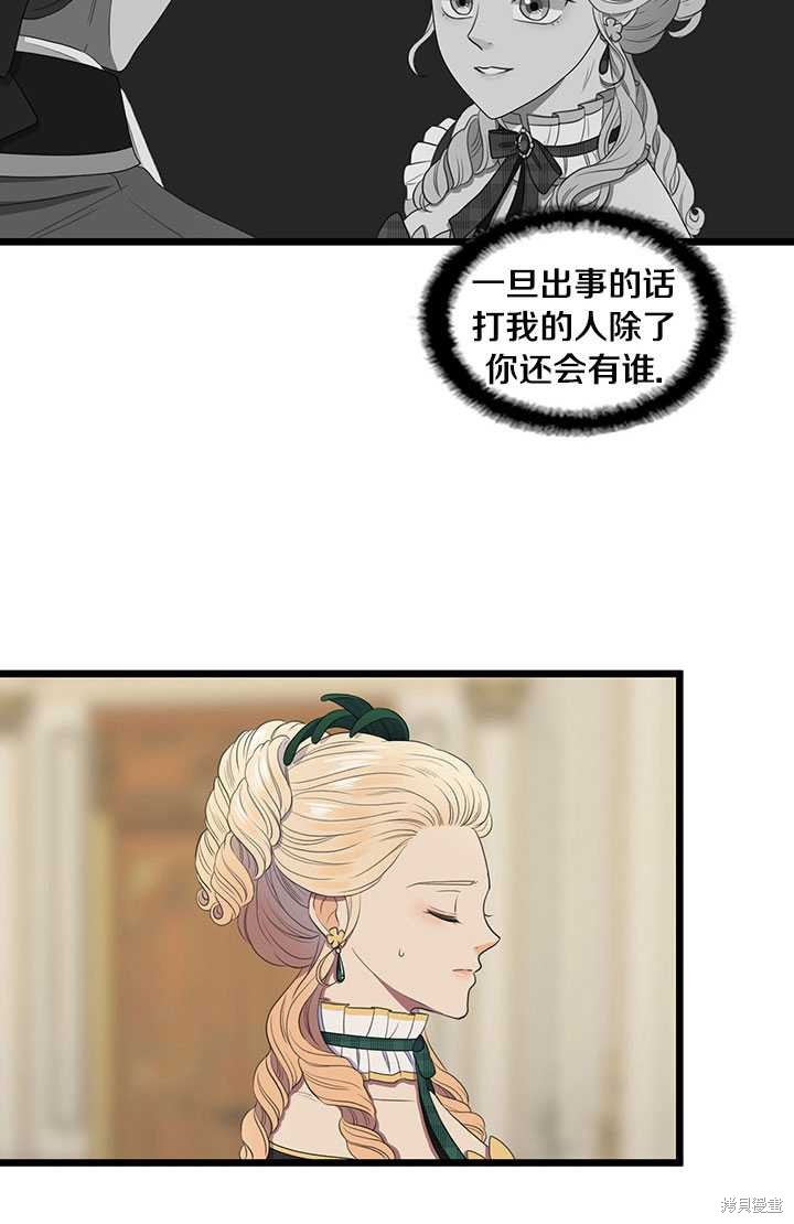 《恶女的诞生》漫画最新章节第3话免费下拉式在线观看章节第【91】张图片