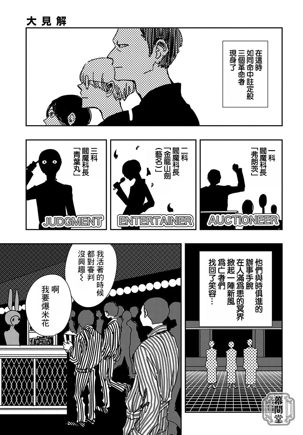 《大见解》漫画最新章节第1话免费下拉式在线观看章节第【8】张图片