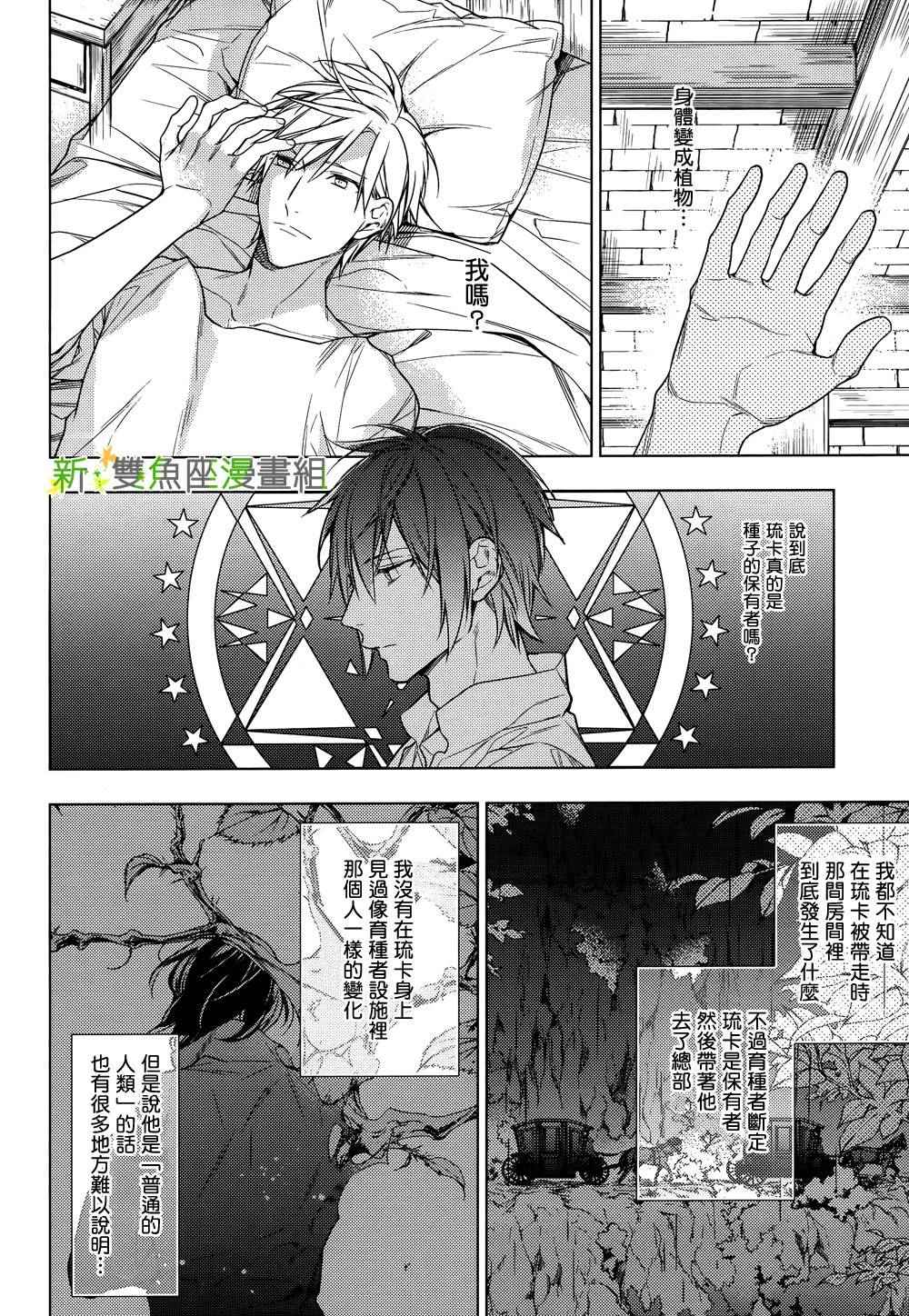 《育种者graineliers》漫画最新章节第25话免费下拉式在线观看章节第【4】张图片