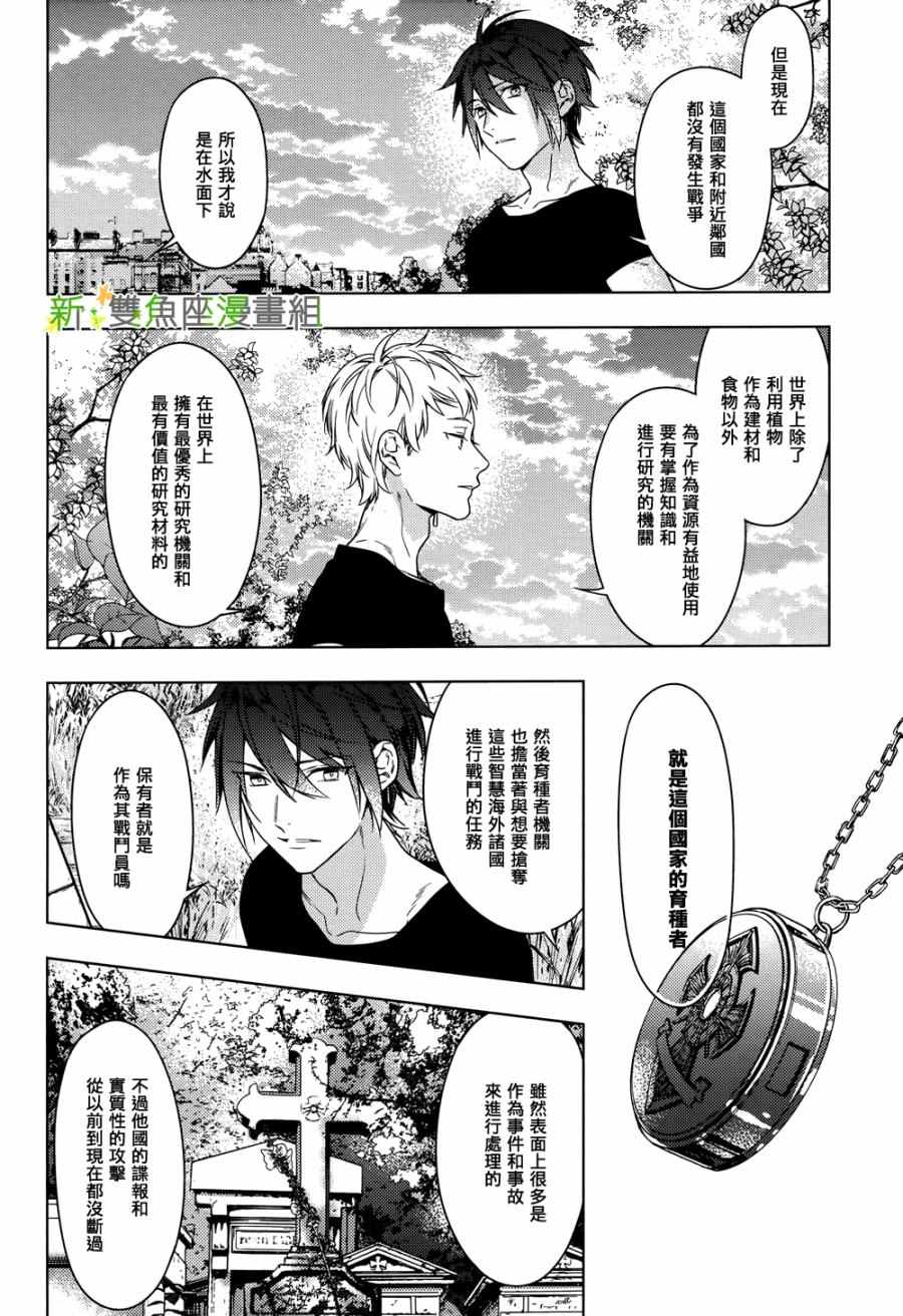 《育种者graineliers》漫画最新章节第31话免费下拉式在线观看章节第【5】张图片