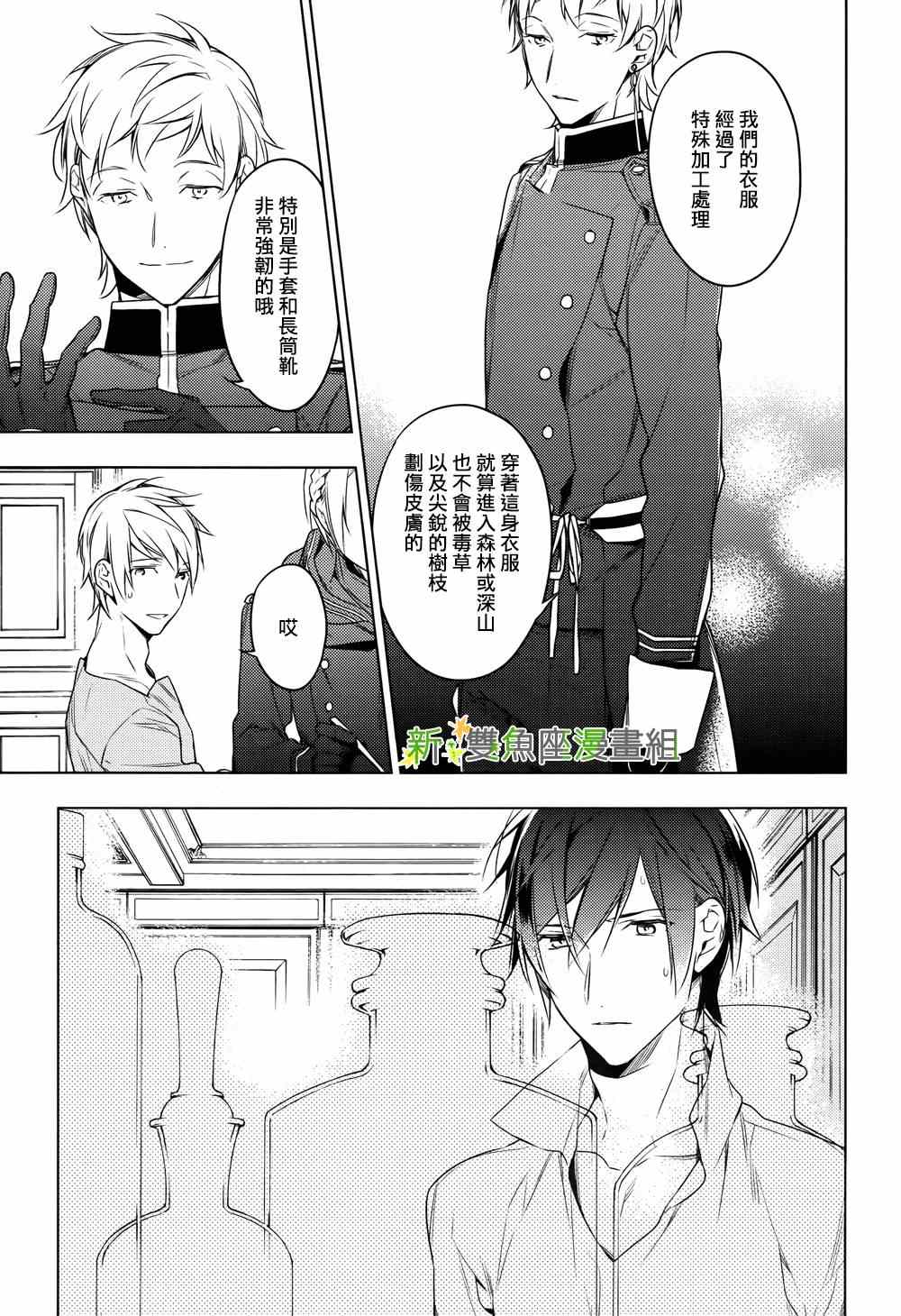 《育种者graineliers》漫画最新章节第12话免费下拉式在线观看章节第【17】张图片