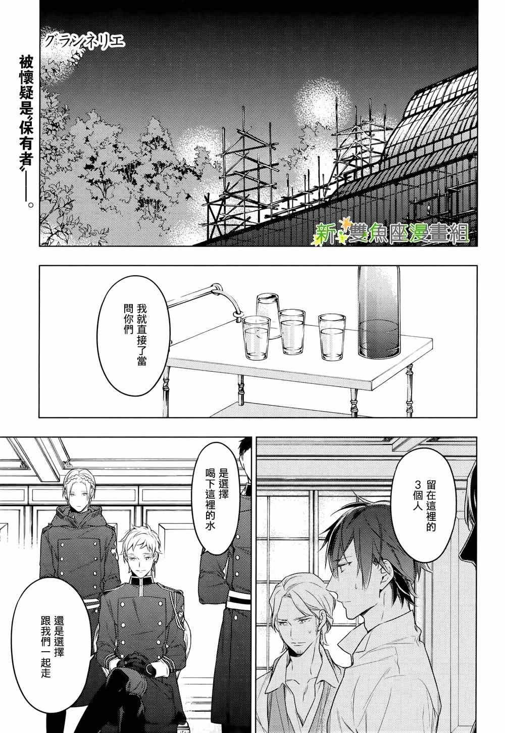 《育种者graineliers》漫画最新章节第14话免费下拉式在线观看章节第【1】张图片