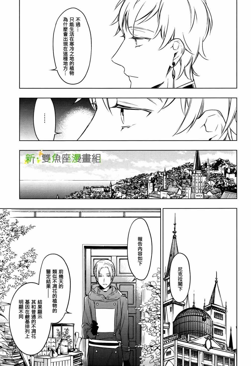 《育种者graineliers》漫画最新章节第7话免费下拉式在线观看章节第【3】张图片