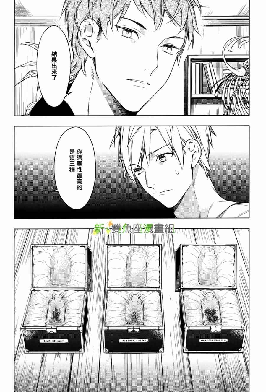 《育种者graineliers》漫画最新章节第27话免费下拉式在线观看章节第【8】张图片