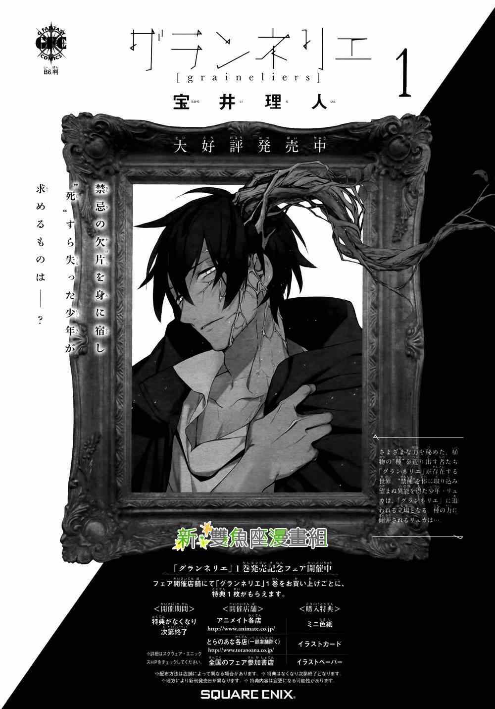 《育种者graineliers》漫画最新章节第13话免费下拉式在线观看章节第【9】张图片