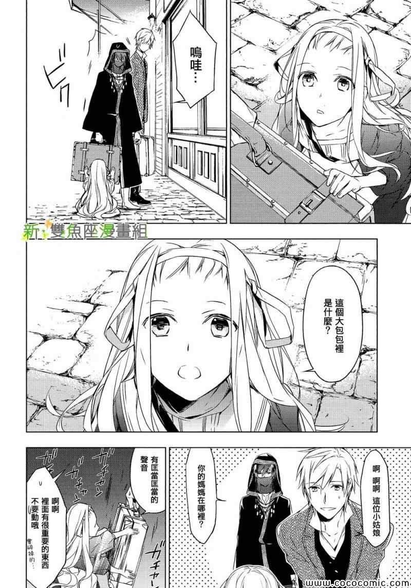 《育种者graineliers》漫画最新章节第3话免费下拉式在线观看章节第【8】张图片