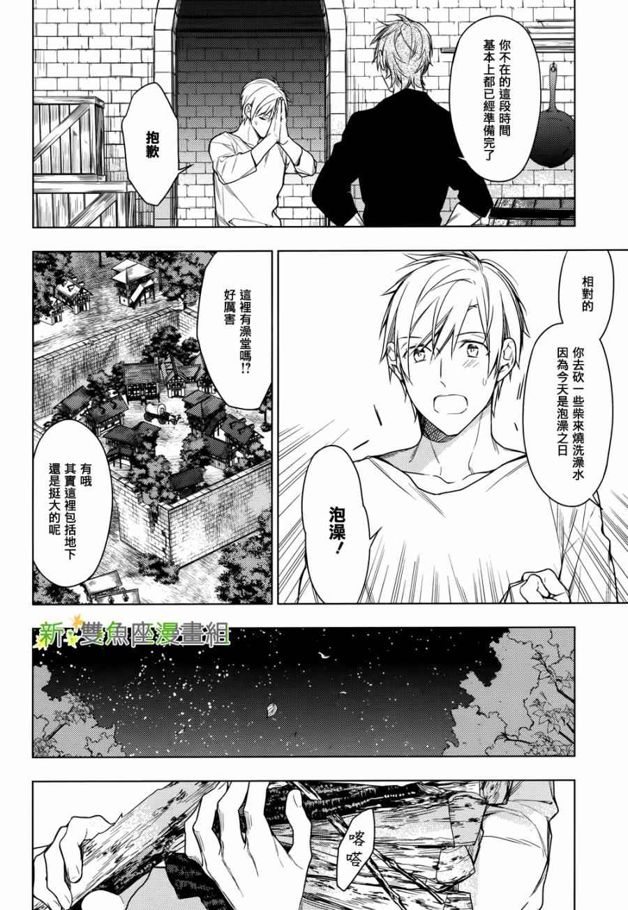 《育种者graineliers》漫画最新章节第27话免费下拉式在线观看章节第【3】张图片