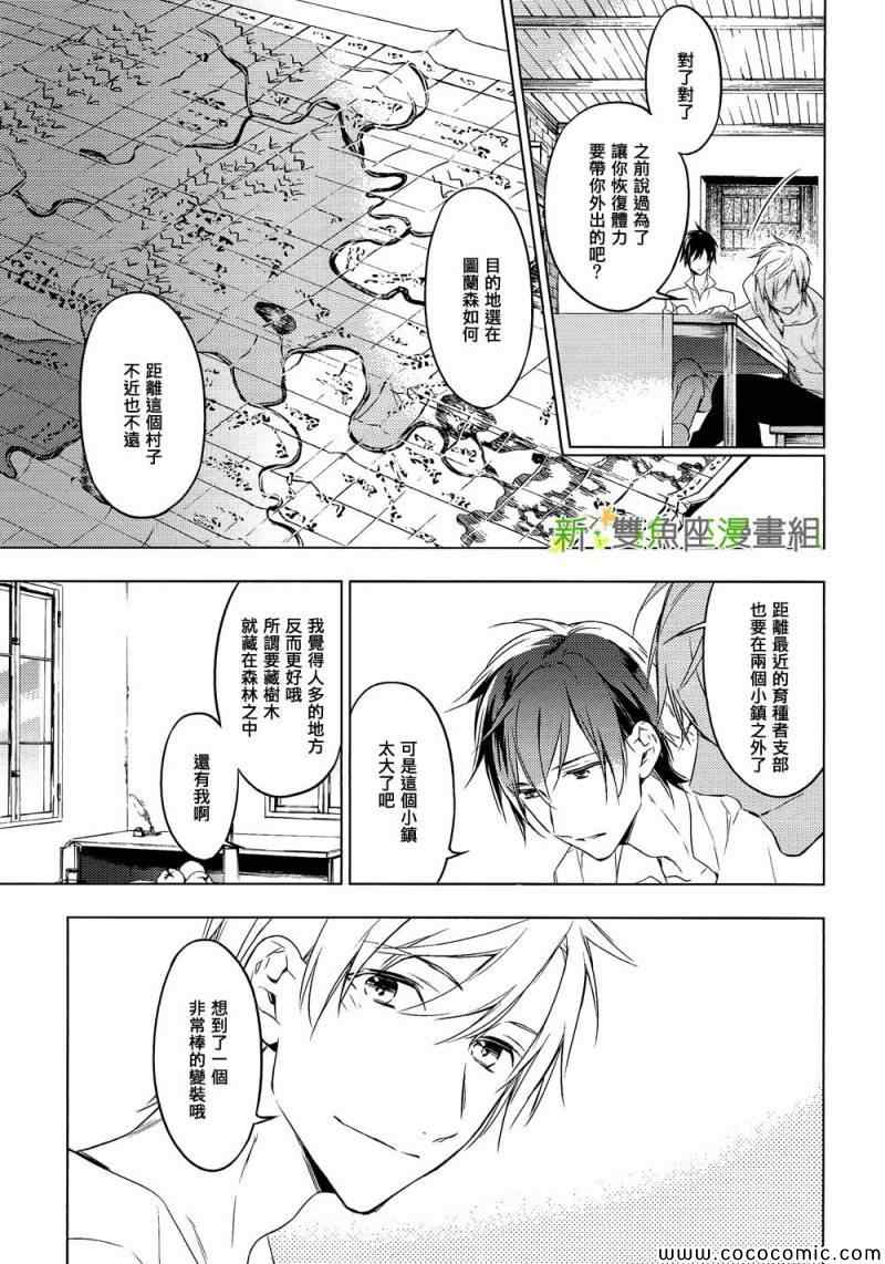 《育种者graineliers》漫画最新章节第3话免费下拉式在线观看章节第【3】张图片