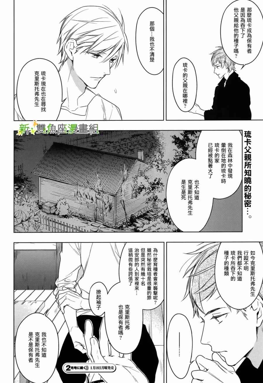 《育种者graineliers》漫画最新章节第23话免费下拉式在线观看章节第【4】张图片