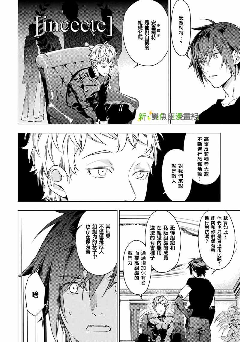 《育种者graineliers》漫画最新章节第46话免费下拉式在线观看章节第【10】张图片