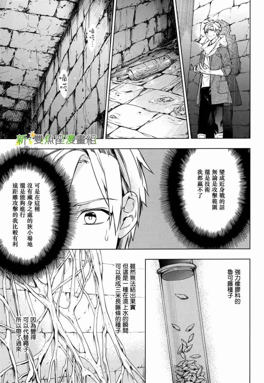 《育种者graineliers》漫画最新章节第42话免费下拉式在线观看章节第【3】张图片