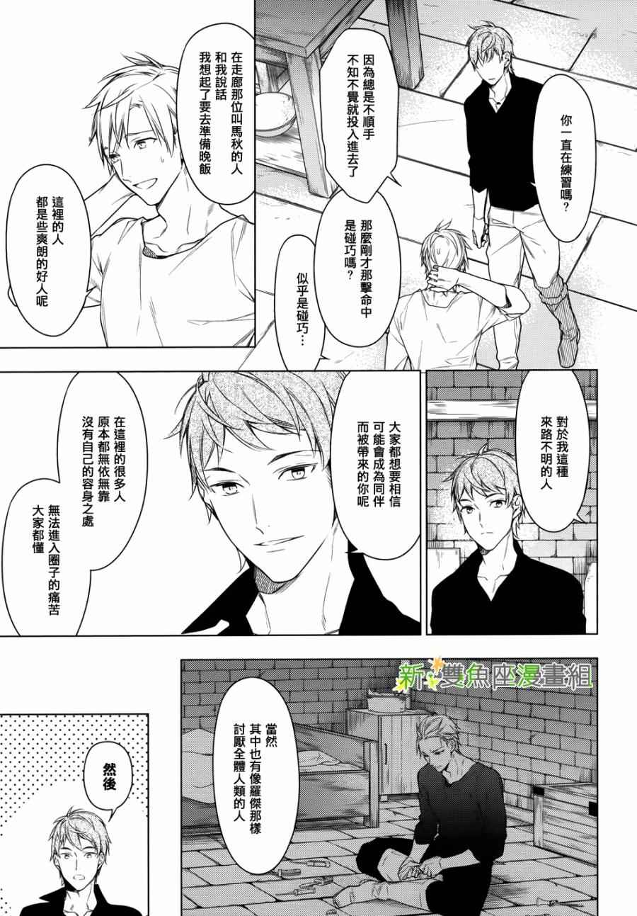 《育种者graineliers》漫画最新章节第27话免费下拉式在线观看章节第【2】张图片