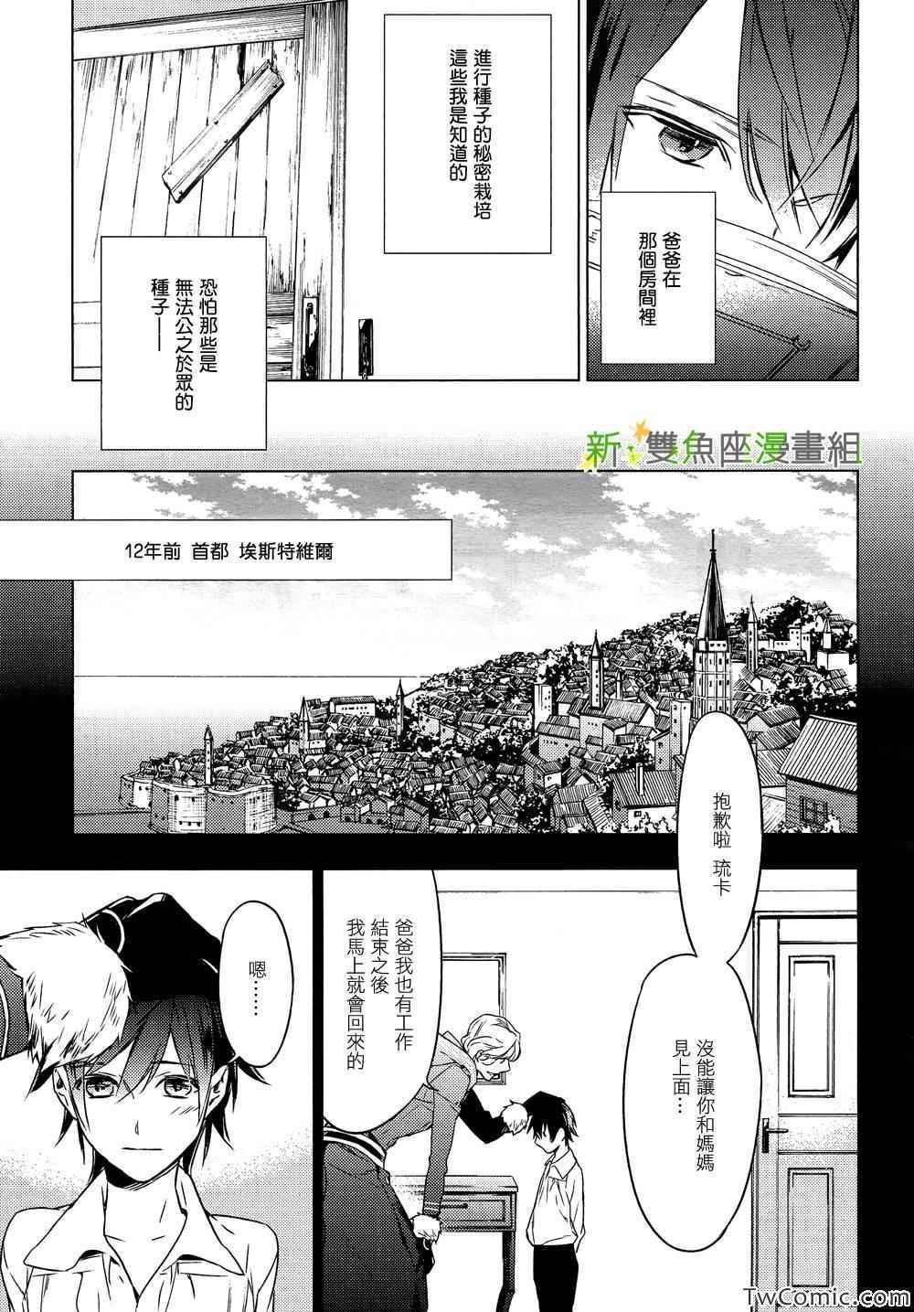 《育种者graineliers》漫画最新章节第1话免费下拉式在线观看章节第【26】张图片