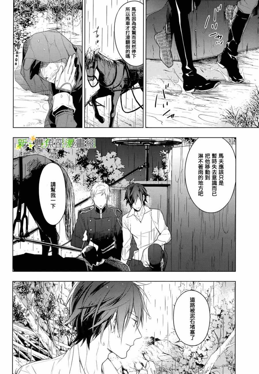 《育种者graineliers》漫画最新章节第17话免费下拉式在线观看章节第【3】张图片