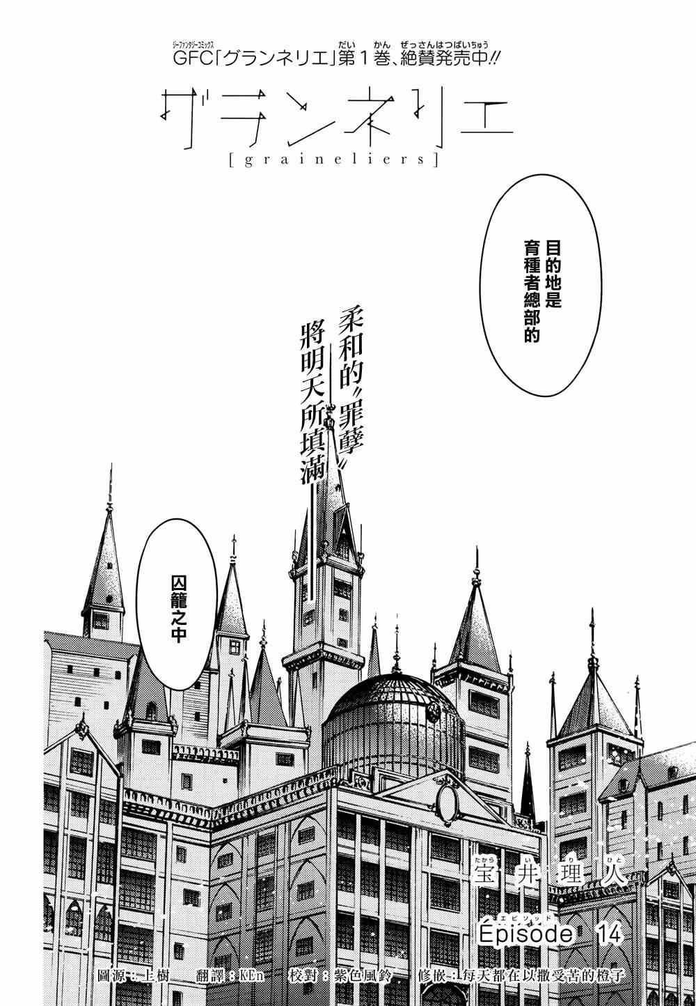 《育种者graineliers》漫画最新章节第14话免费下拉式在线观看章节第【2】张图片