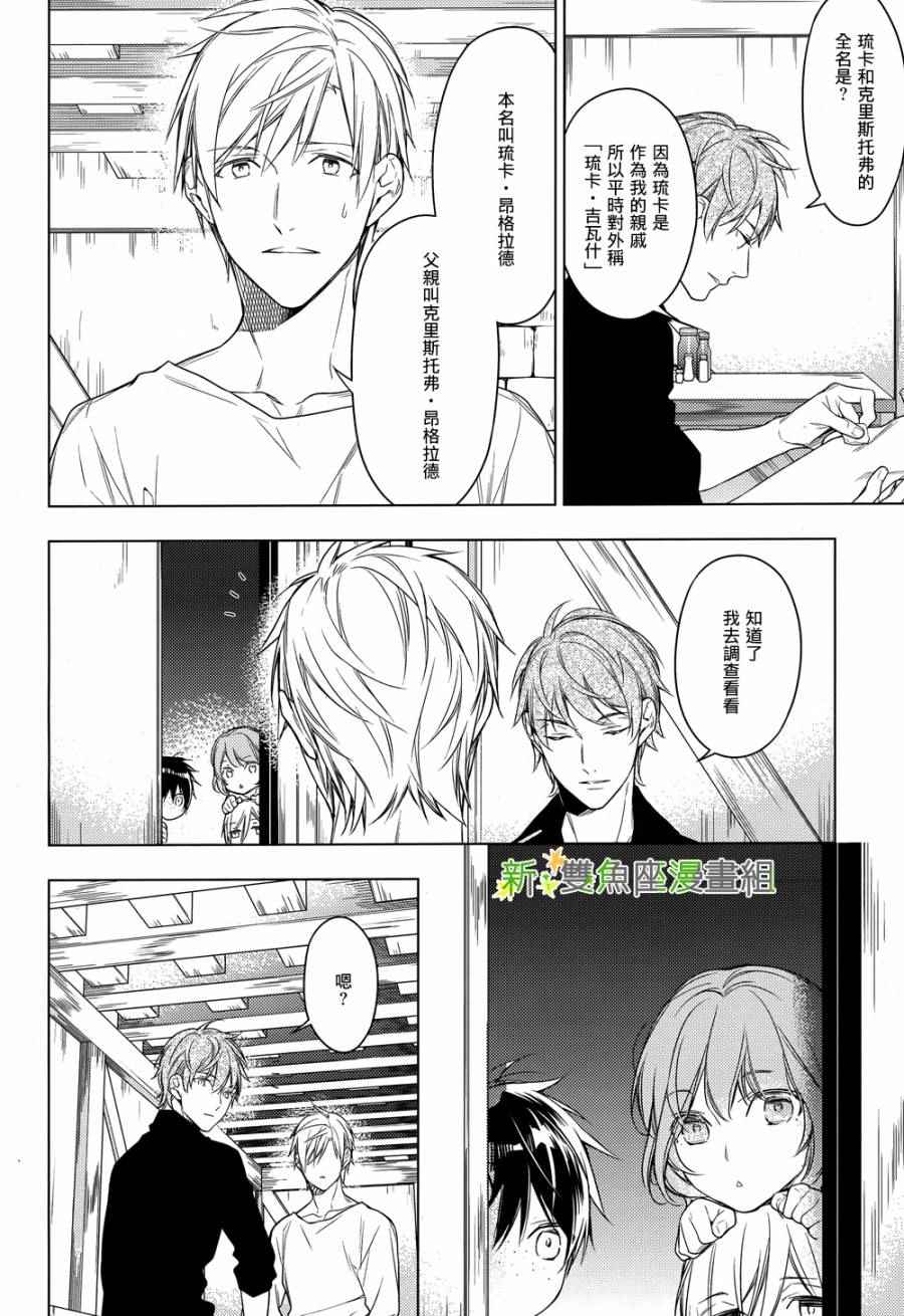 《育种者graineliers》漫画最新章节第24话免费下拉式在线观看章节第【2】张图片