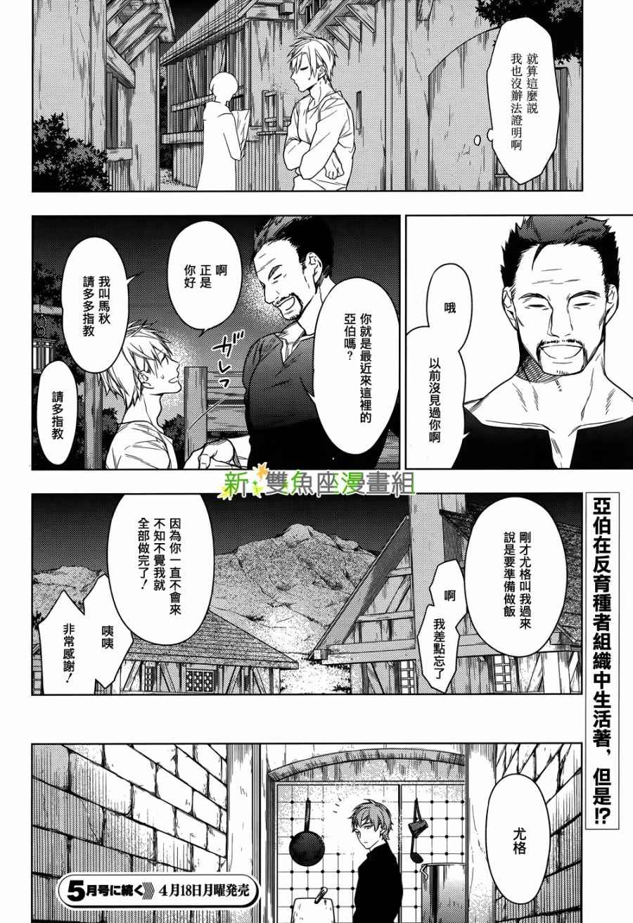 《育种者graineliers》漫画最新章节第26话免费下拉式在线观看章节第【8】张图片