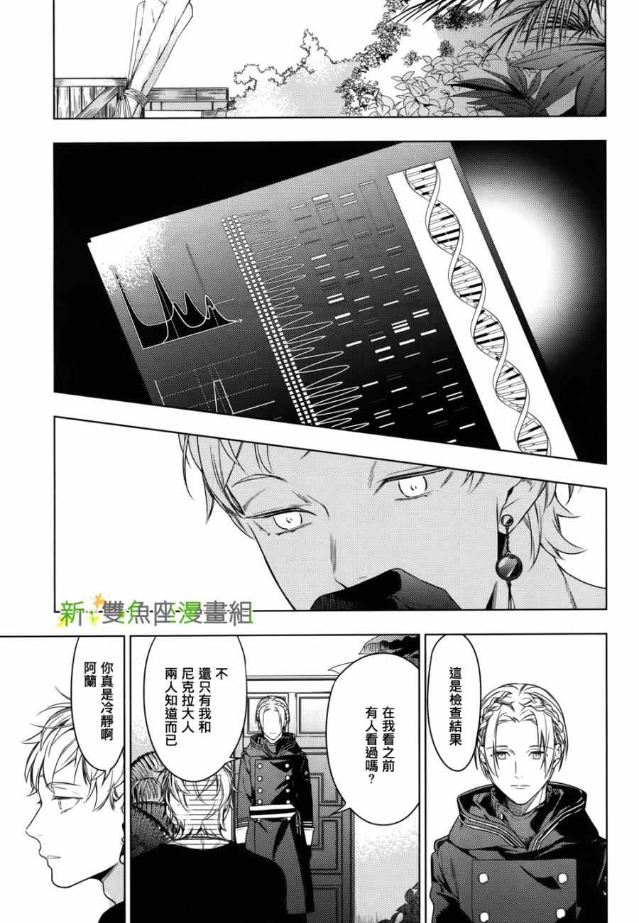 《育种者graineliers》漫画最新章节第28话免费下拉式在线观看章节第【9】张图片