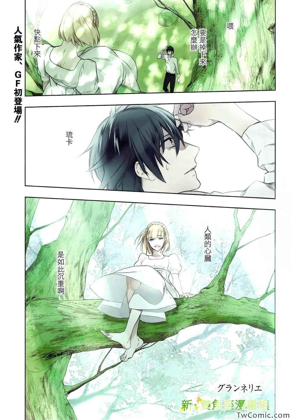 《育种者graineliers》漫画最新章节第1话免费下拉式在线观看章节第【1】张图片