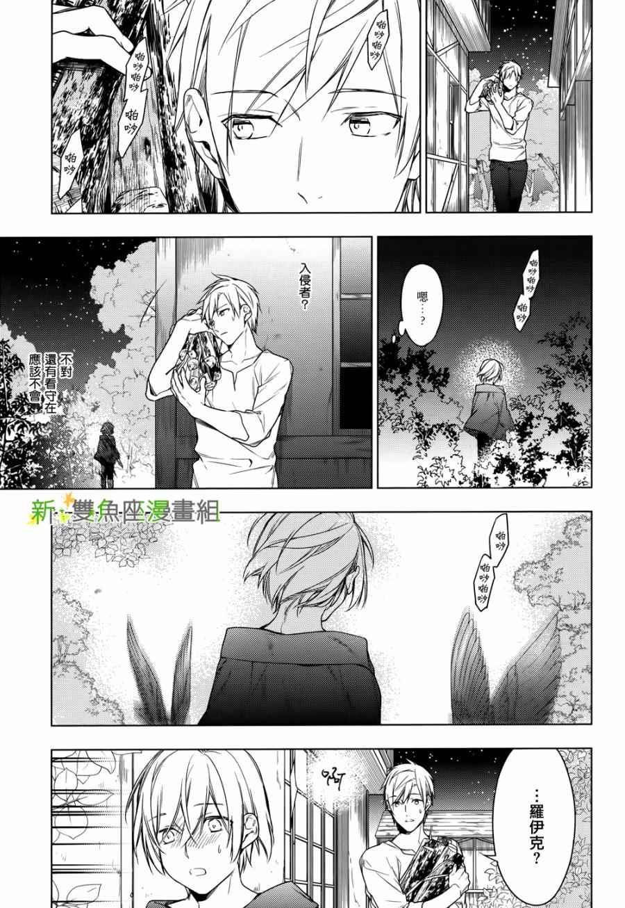 《育种者graineliers》漫画最新章节第27话免费下拉式在线观看章节第【4】张图片