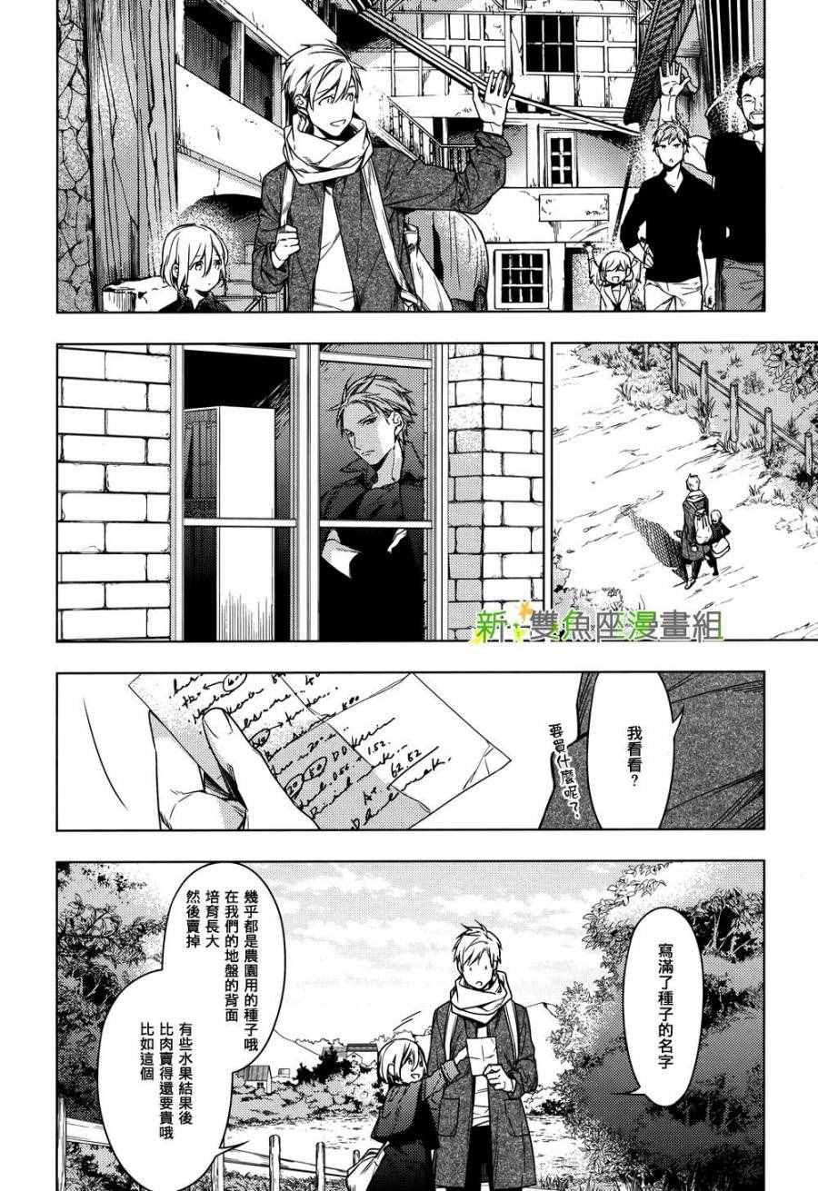 《育种者graineliers》漫画最新章节第34话免费下拉式在线观看章节第【8】张图片