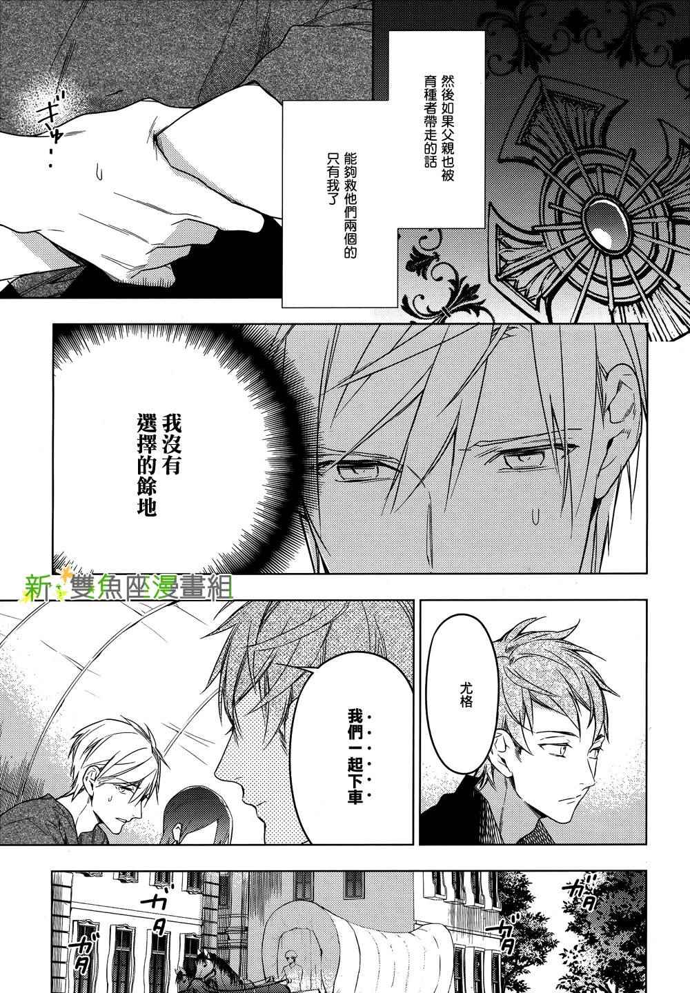 《育种者graineliers》漫画最新章节第21话免费下拉式在线观看章节第【3】张图片