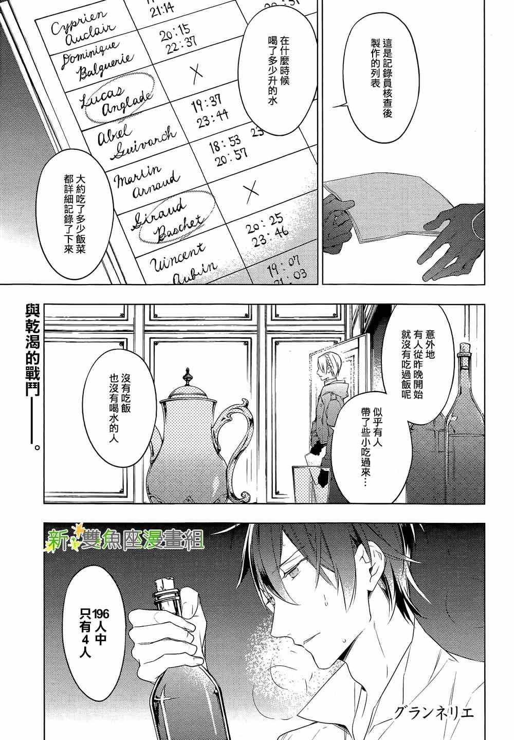 《育种者graineliers》漫画最新章节第11话免费下拉式在线观看章节第【1】张图片