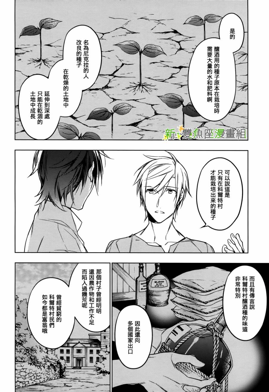 《育种者graineliers》漫画最新章节第8话免费下拉式在线观看章节第【6】张图片