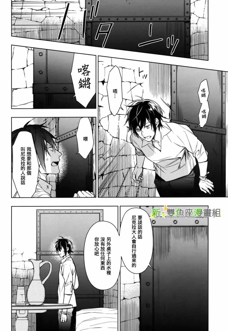 《育种者graineliers》漫画最新章节第28话免费下拉式在线观看章节第【6】张图片