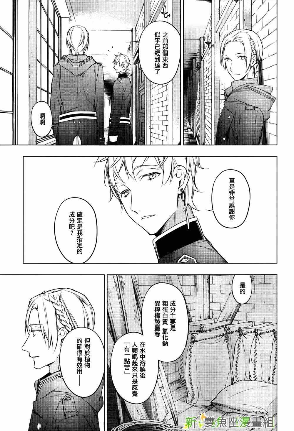 《育种者graineliers》漫画最新章节第9话免费下拉式在线观看章节第【7】张图片