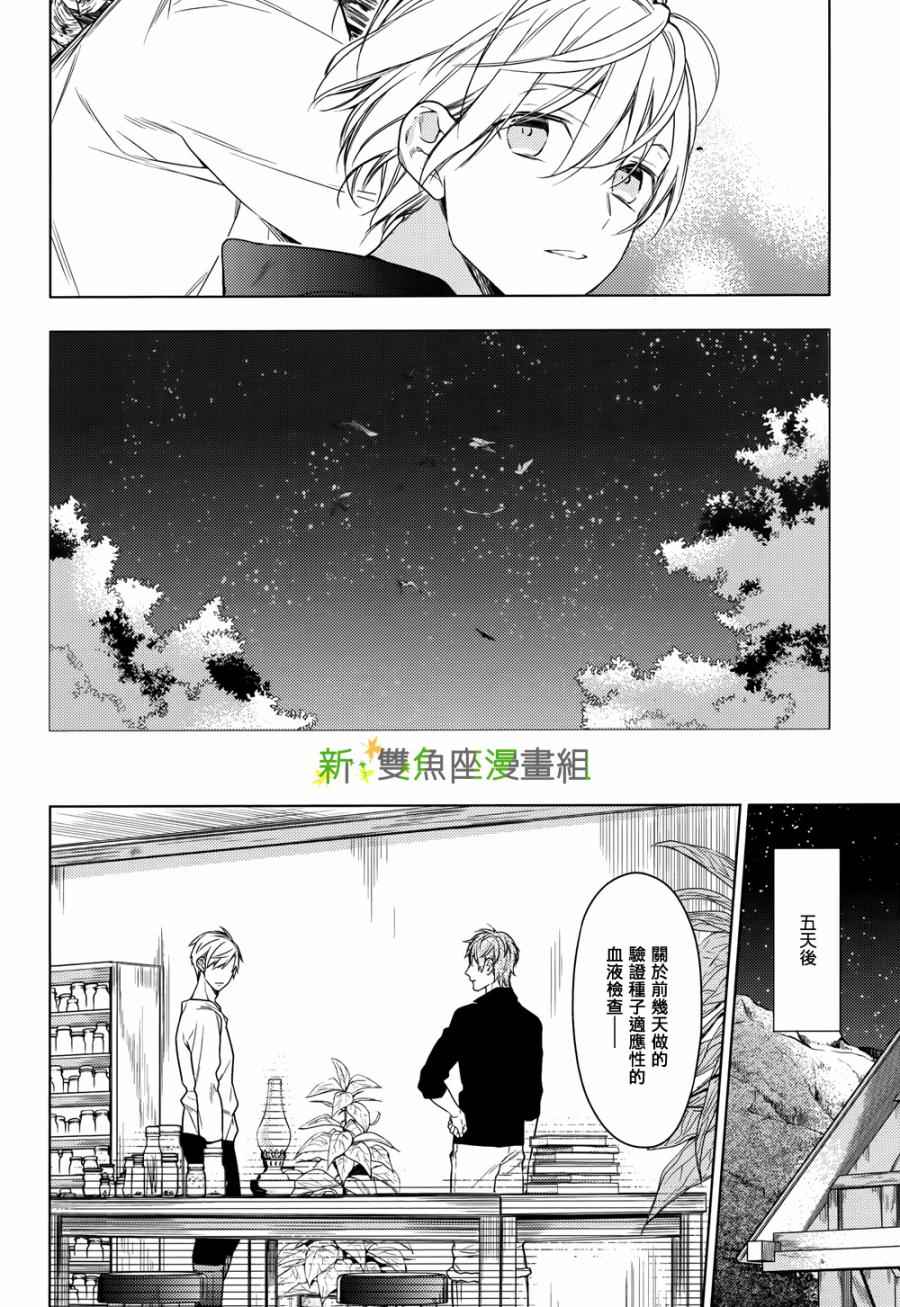 《育种者graineliers》漫画最新章节第27话免费下拉式在线观看章节第【7】张图片