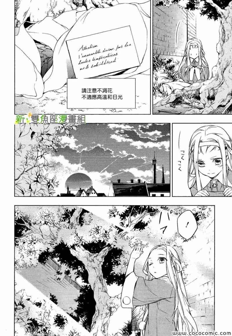 《育种者graineliers》漫画最新章节第5话免费下拉式在线观看章节第【8】张图片