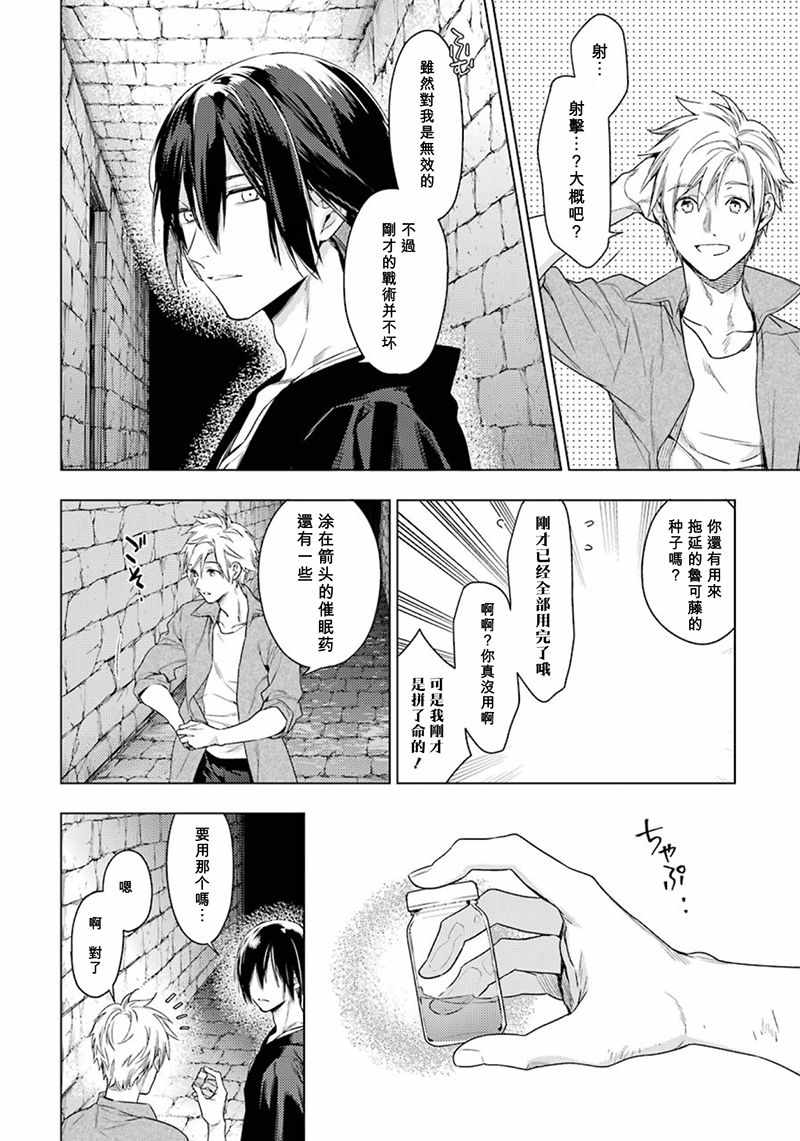 《育种者graineliers》漫画最新章节第48话免费下拉式在线观看章节第【13】张图片