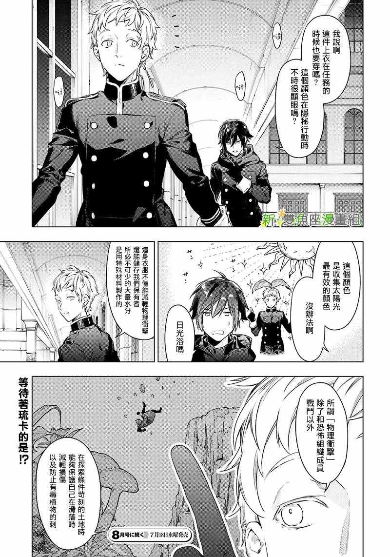 《育种者graineliers》漫画最新章节第47话免费下拉式在线观看章节第【7】张图片