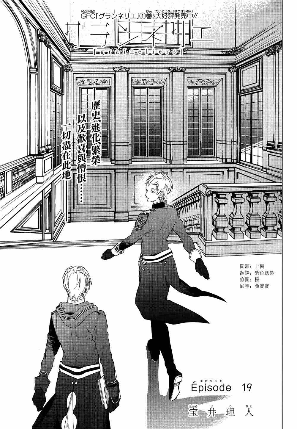 《育种者graineliers》漫画最新章节第19话免费下拉式在线观看章节第【1】张图片