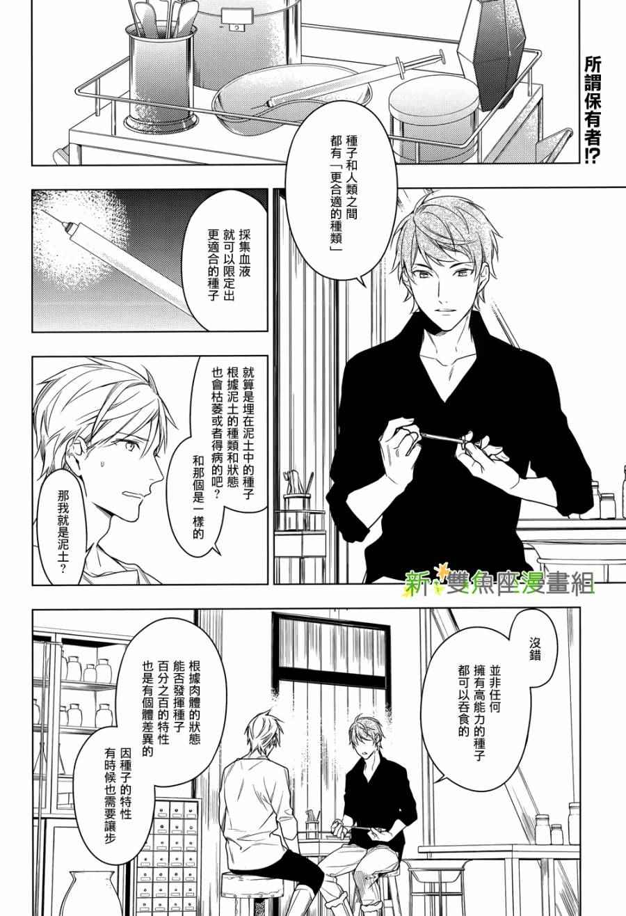 《育种者graineliers》漫画最新章节第23话免费下拉式在线观看章节第【2】张图片