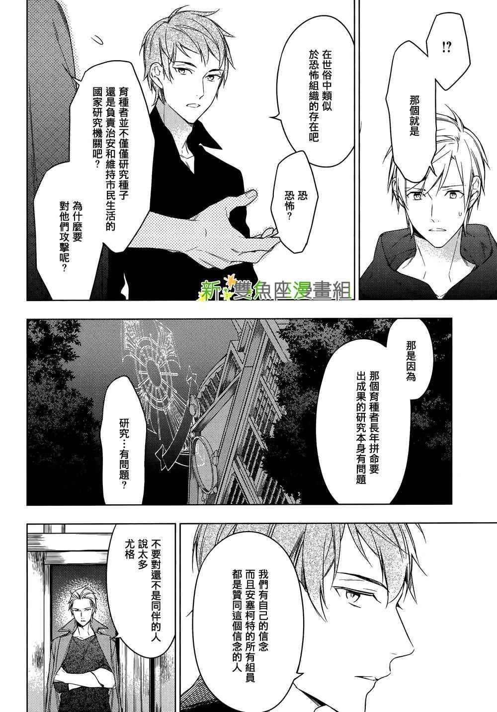 《育种者graineliers》漫画最新章节第22话免费下拉式在线观看章节第【6】张图片