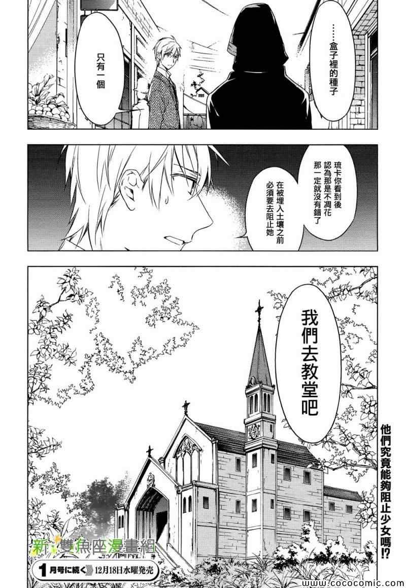 《育种者graineliers》漫画最新章节第3话免费下拉式在线观看章节第【20】张图片