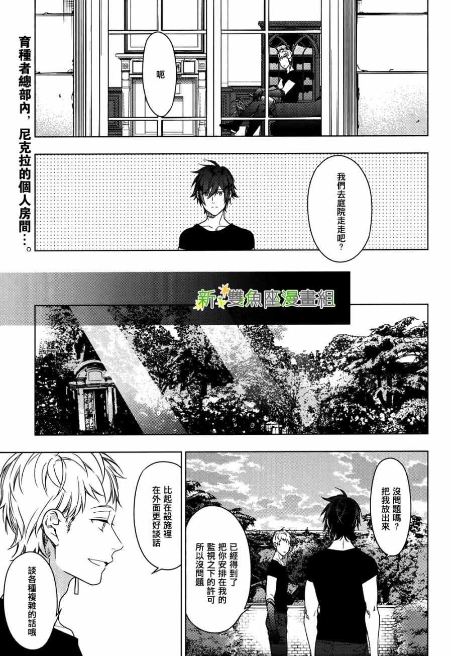 《育种者graineliers》漫画最新章节第31话免费下拉式在线观看章节第【2】张图片