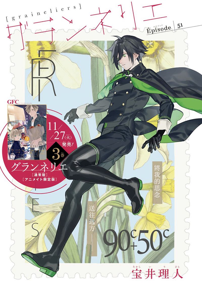 《育种者graineliers》漫画最新章节第51话免费下拉式在线观看章节第【1】张图片