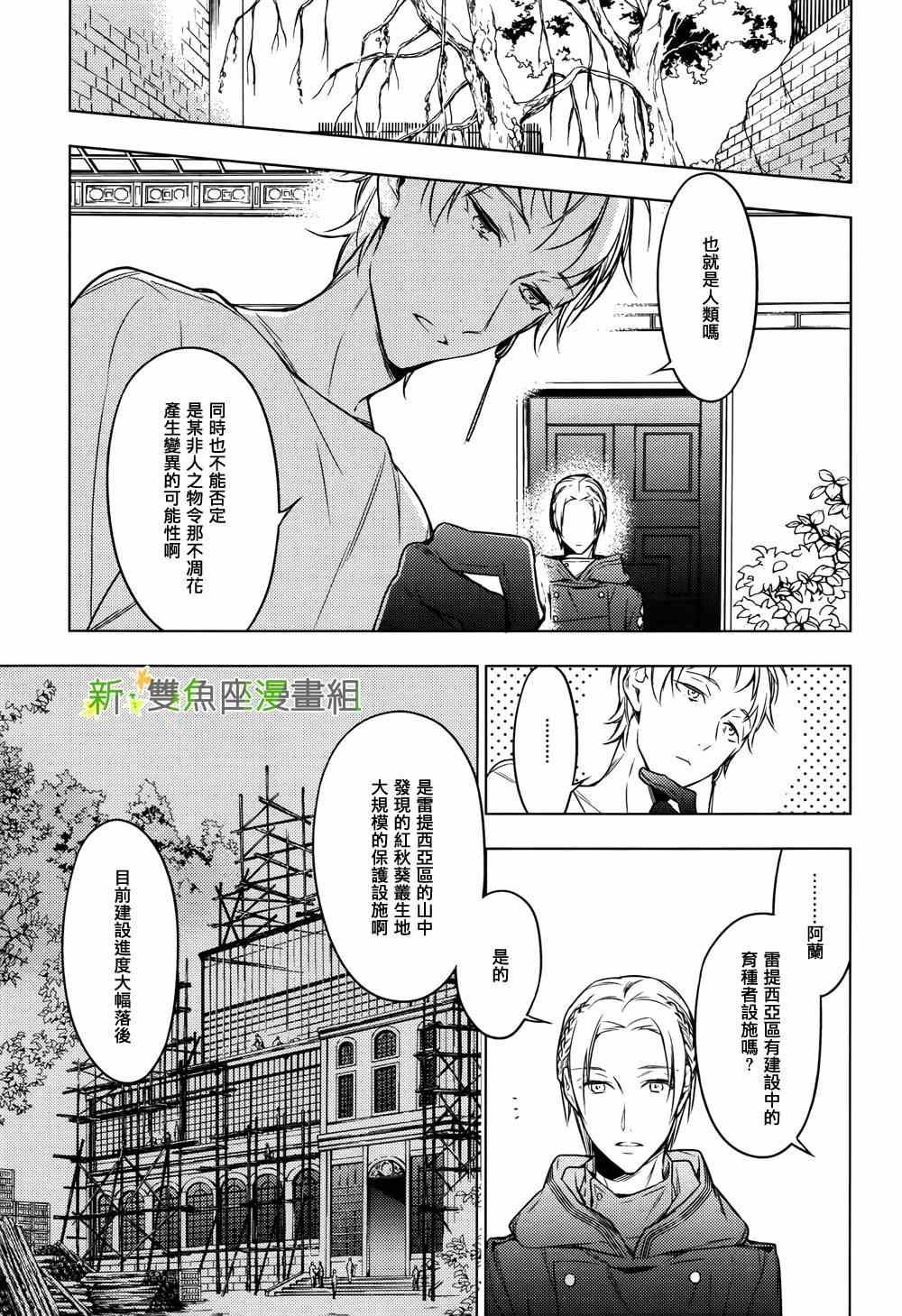 《育种者graineliers》漫画最新章节第7话免费下拉式在线观看章节第【5】张图片