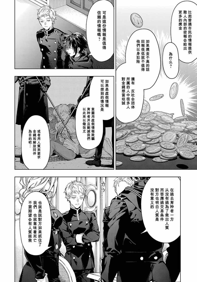 《育种者graineliers》漫画最新章节第48话免费下拉式在线观看章节第【7】张图片