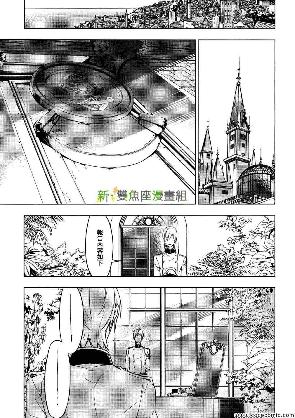 《育种者graineliers》漫画最新章节第2话免费下拉式在线观看章节第【27】张图片