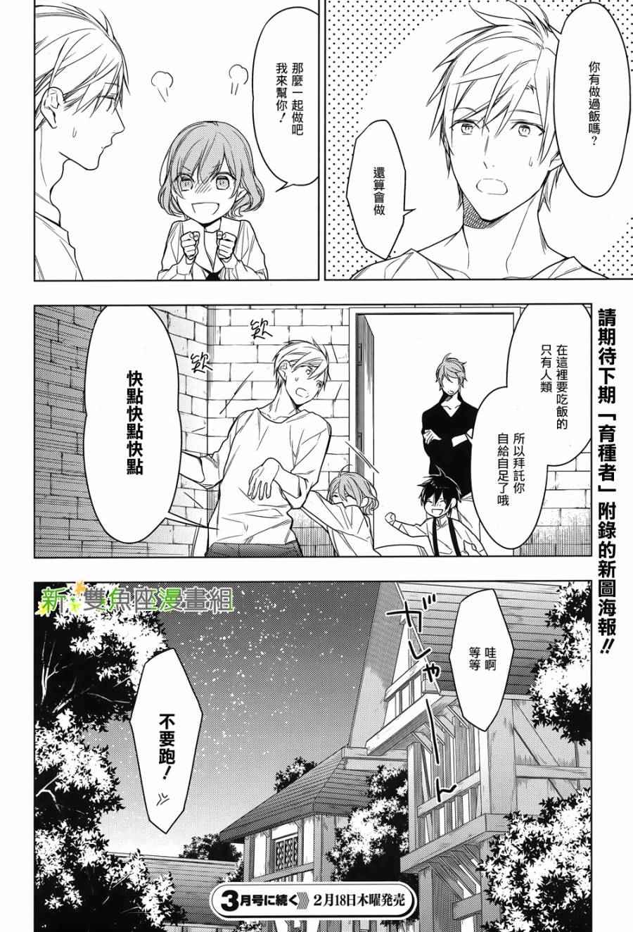 《育种者graineliers》漫画最新章节第24话免费下拉式在线观看章节第【8】张图片