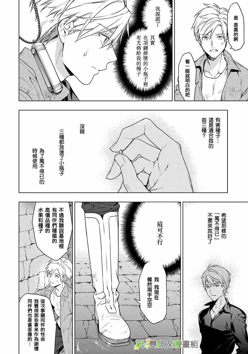 《育种者graineliers》漫画最新章节第46话免费下拉式在线观看章节第【6】张图片