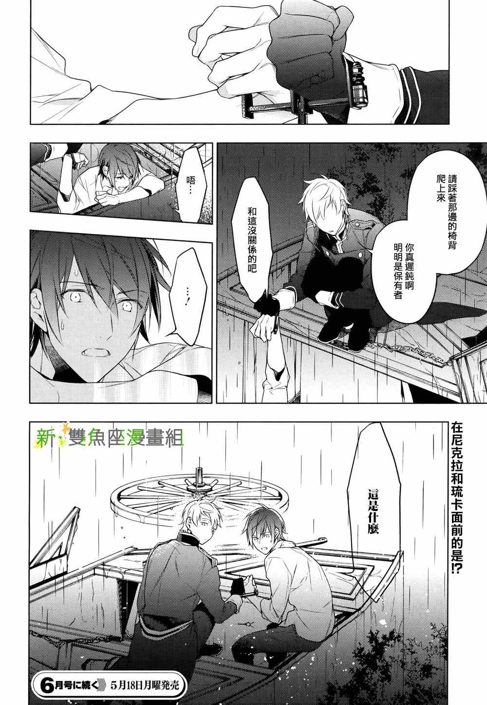 《育种者graineliers》漫画最新章节第16话免费下拉式在线观看章节第【12】张图片