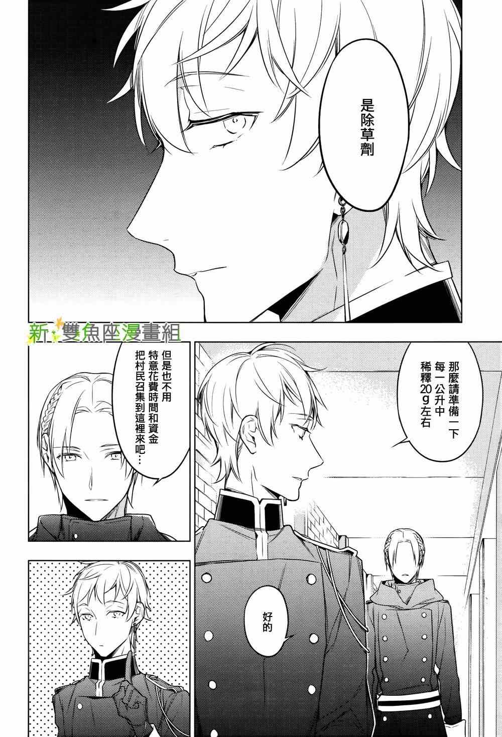 《育种者graineliers》漫画最新章节第9话免费下拉式在线观看章节第【8】张图片