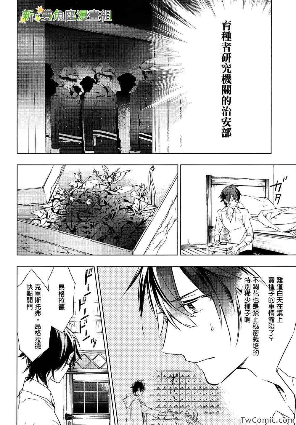 《育种者graineliers》漫画最新章节第1话免费下拉式在线观看章节第【35】张图片