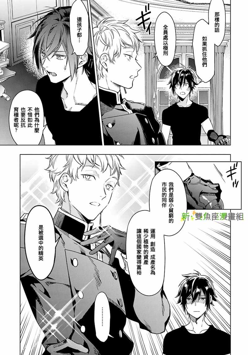 《育种者graineliers》漫画最新章节第46话免费下拉式在线观看章节第【11】张图片